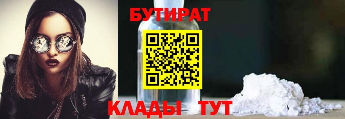 Югорск  Бутират буратино  Вход с VPN 