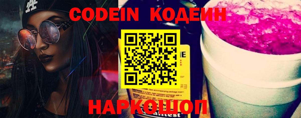 Кодеиновый сироп Lean напиток Lean (лин) Югорск