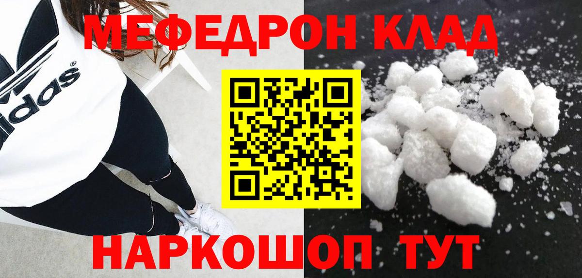 Меф мяу мяу кристаллы Югорск