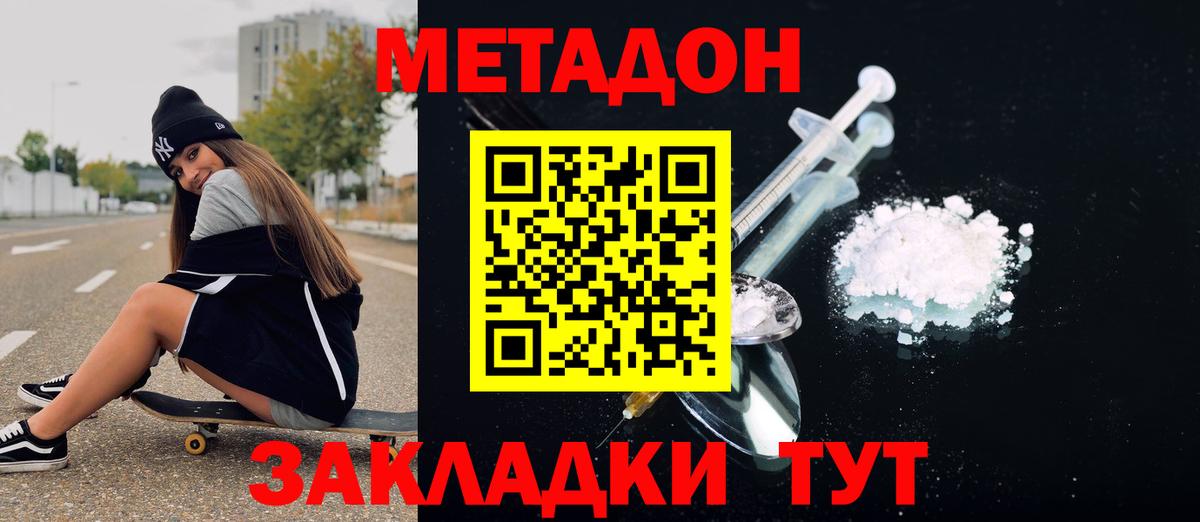 Метадон белоснежный Югорск